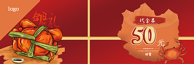 大红螃蟹活动优惠券