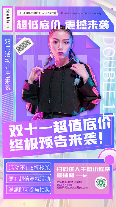 双十一促销预告时尚潮流酸性手机海报