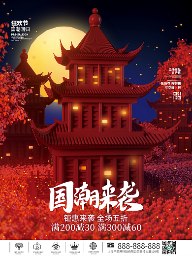 国潮风古风国潮回归来袭c4d海报