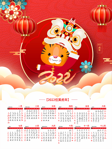红色中国风喜庆大气卡通2022年虎年挂历