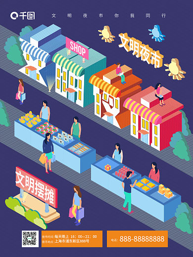 原创扁平立体字文明夜市宣传海报
