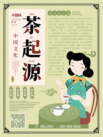 茶的起源海报