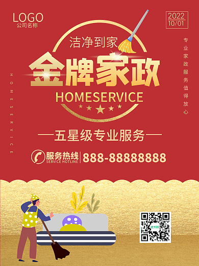家政服务保洁保姆家政培训家政保洁公司海报