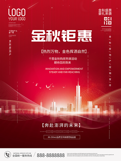 地产金秋购房热销特价房优惠促销海报