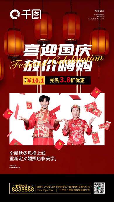 婚纱摄影中秋国庆双节同庆手机海报5