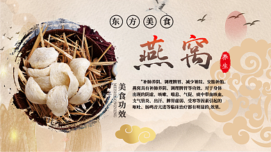 养生补品燕窝美食展板设计