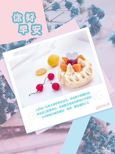 早安你好唯美文艺美食日签海报