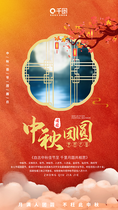 中秋团圆节日海报