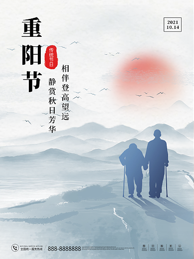 敬老月重阳节公益宣传海报