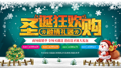 圣诞节商超促销展板