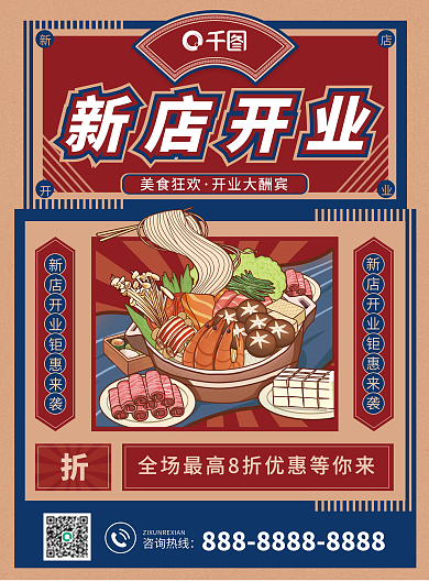 餐饮美食盛大开业促销宣传单DM单