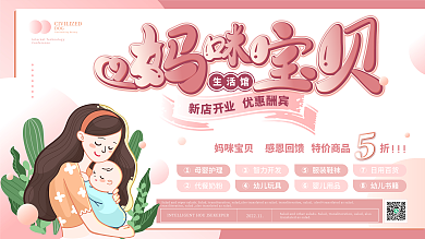 小清新卡通妈咪宝贝孕婴促销展板