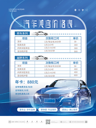 简约科技感4S店服务价格表