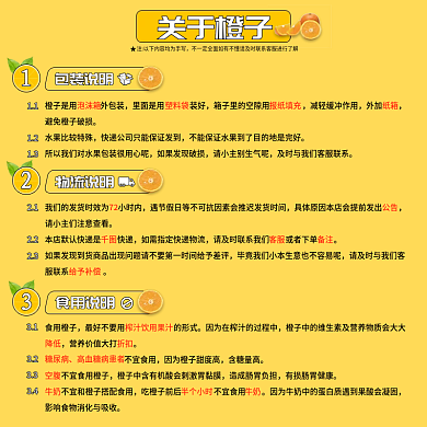 水果橙子物流包装食用说明主图模板