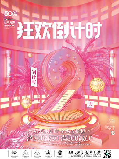 渐变双十一预售促销开启倒计时系列宣传海报