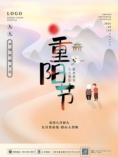简约中国风九九重阳节节日海报