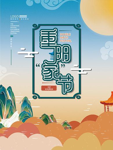 重阳佳节简约房地产节日海报