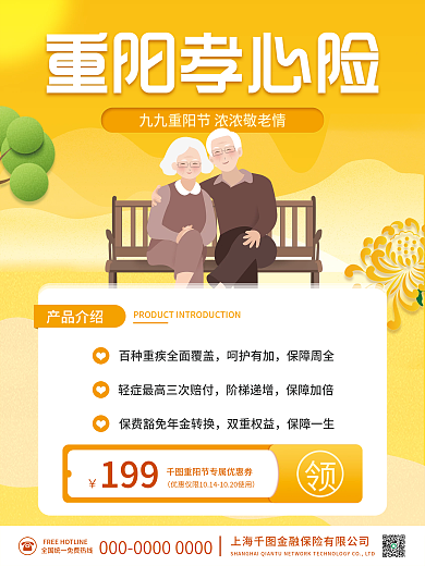 简约插画风重阳节尊敬老人孝心保险促销海报