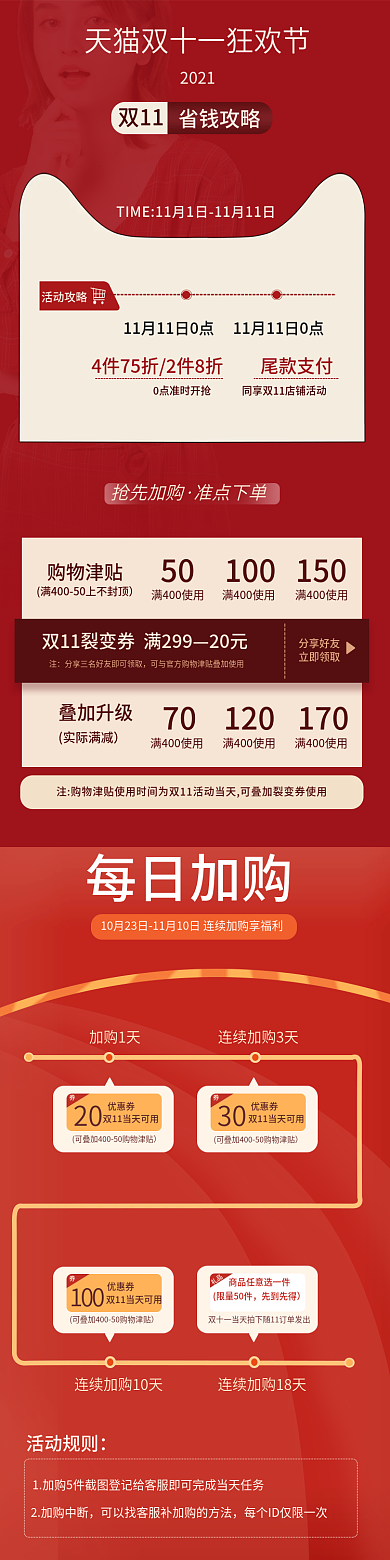 红色大气双十一双十二活动攻略玩法手机首页