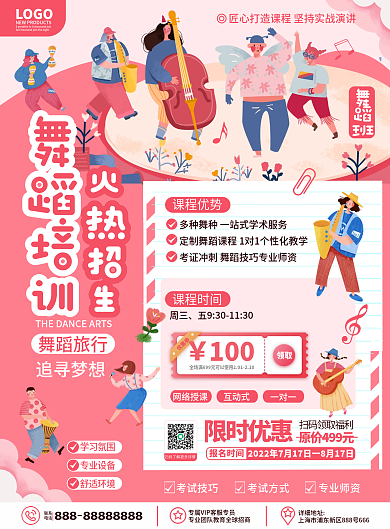 原创卡通手绘风舞蹈培训招生促销宣传单页