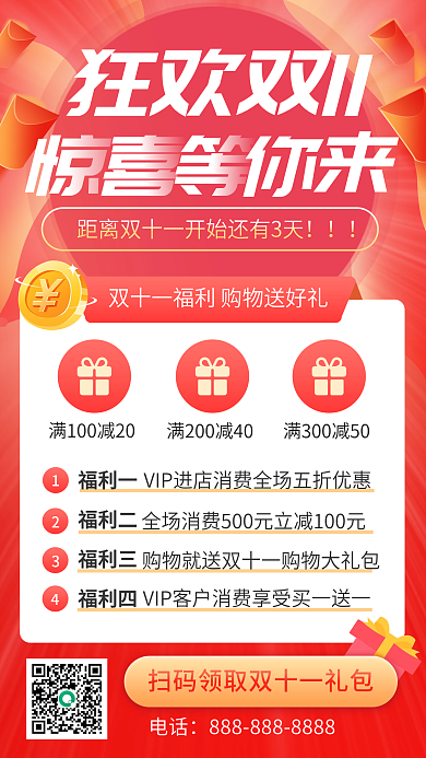 红色扁平风双十一活动规则海报