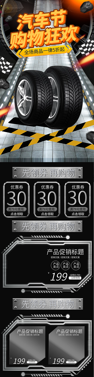 电商黑色金属风汽车节活动促销手机端首页