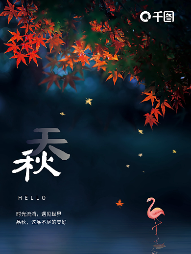 极简风秋天节日海报