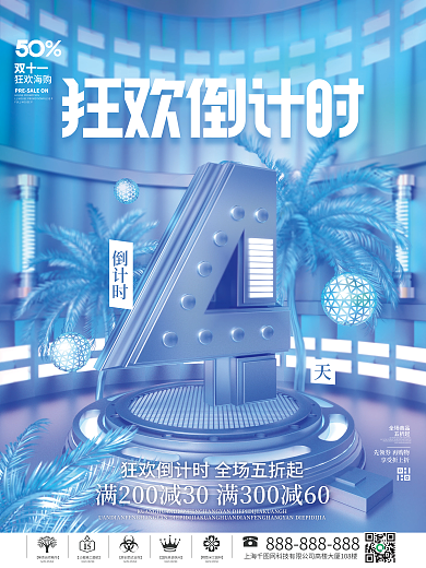 渐变双十一预售促销开启倒计时系列宣传海报