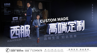 简约风西装定制服饰倾斜构图宣传展板