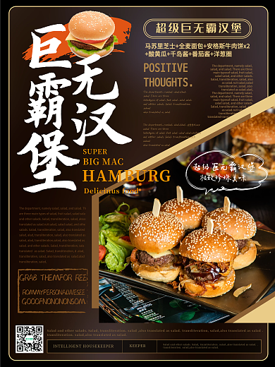 汉堡海报图片