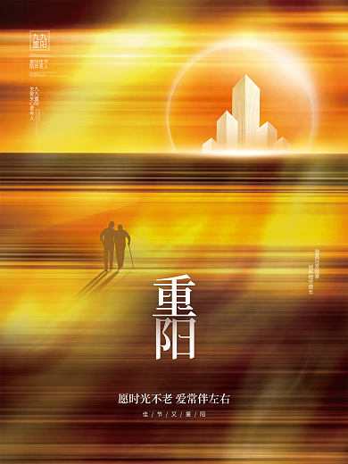 简约大气唯美意境九九重阳节房地产楼盘海报