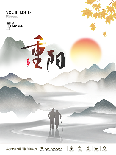 简约大气中式中国风房地产节气重阳节海报