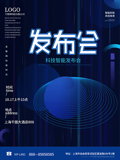 炫酷未来科技发布会科技海报