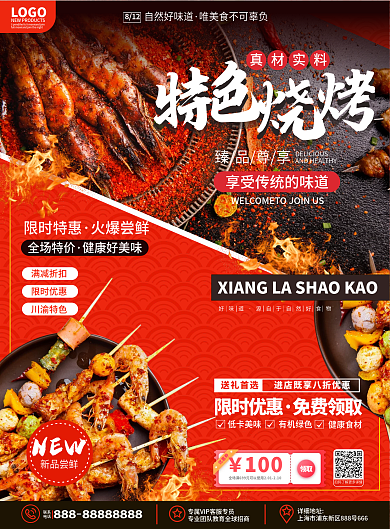 原创简约餐饮美食特色烧烤餐厅促销宣传单页