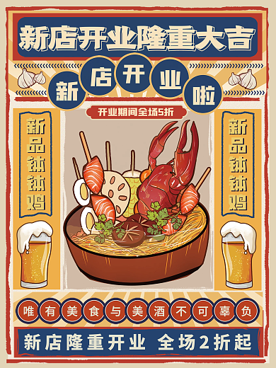 新店开业餐饮美食盛大开业促销海报