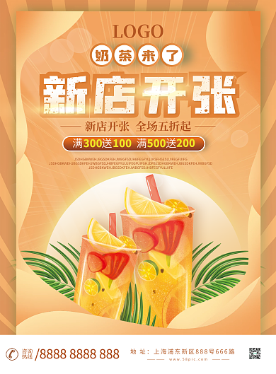 奶茶店促销宣传单页