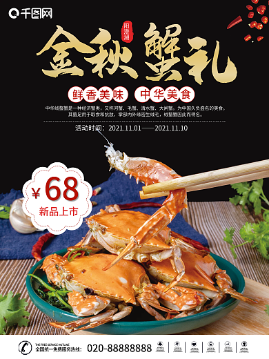 创意合成美食大闸蟹摄影图海报