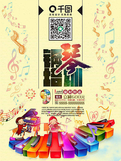 钢琴培训促销海报
