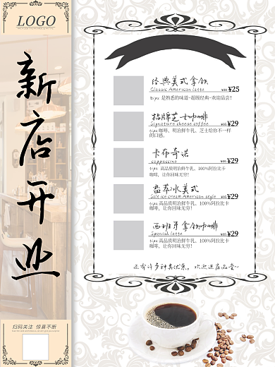 咖啡厅新店开业海报