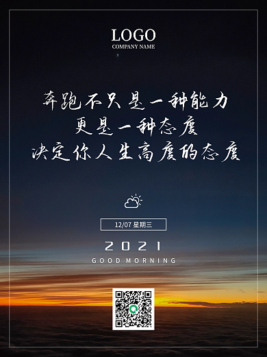 简约励志朋友圈日签大气正能量早安海报