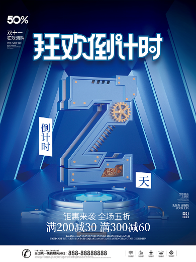 双十一预售开启倒计时系列海报