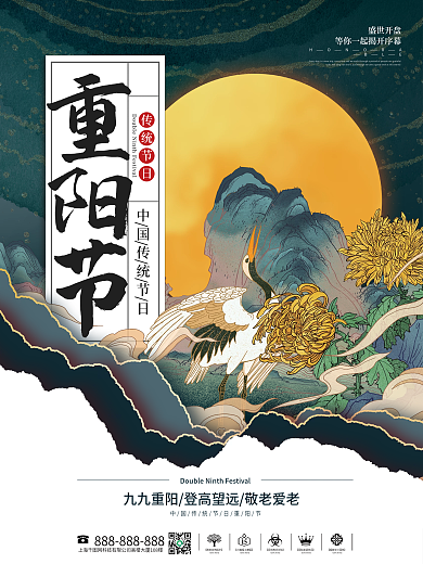 国潮风九九重阳节节日海报
