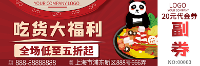 美食简约开业红色促销优惠券