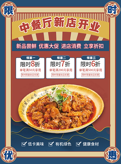 复古简约中餐厅新店开业促销宣传单
