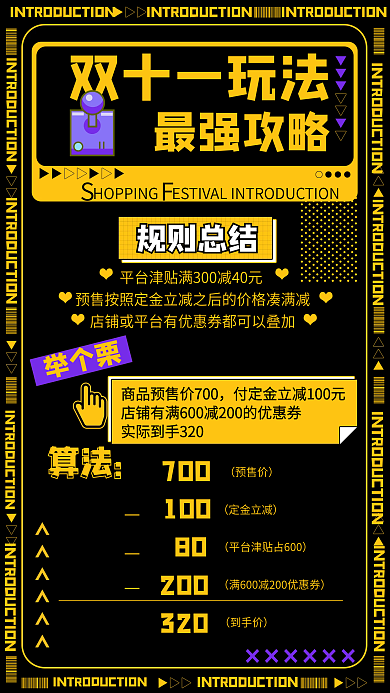 撞色双十一活动玩法促销手机海报