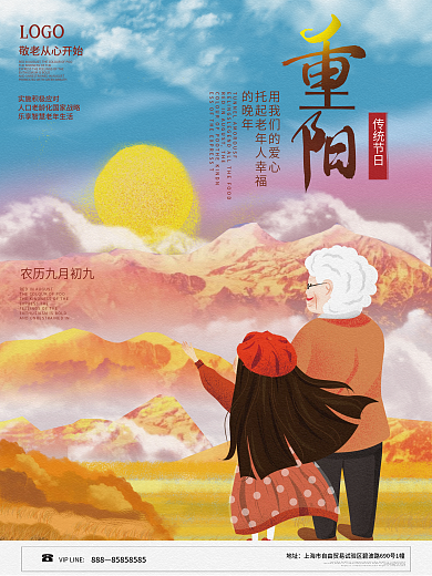 手绘风重阳节敬老月公益宣传海报