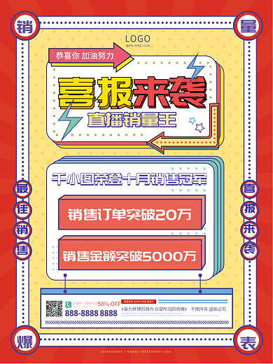 孟菲斯风创意微商团队销售喜报海报
