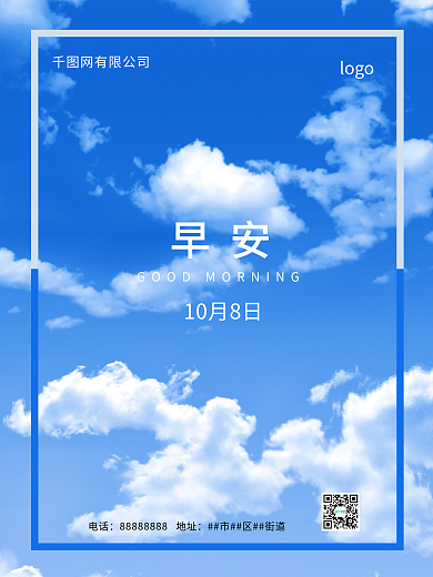 世界气象日蓝天白云简约海报