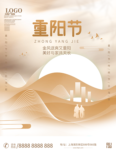 简约房地产重阳节节日海报