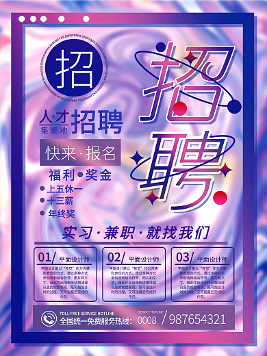 创意镭射风渐变海报